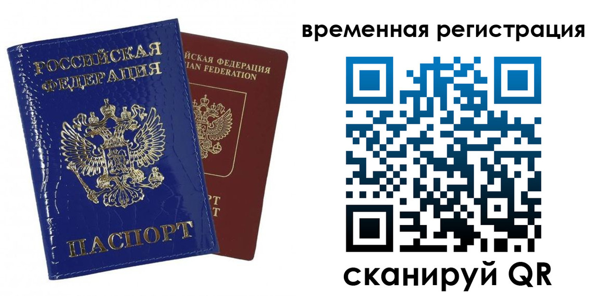 временная регистрация поиск в Буинске